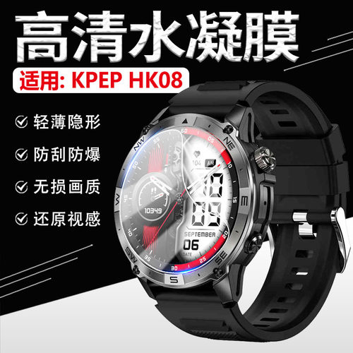 适用KPEPHK08手表贴膜高清防刮