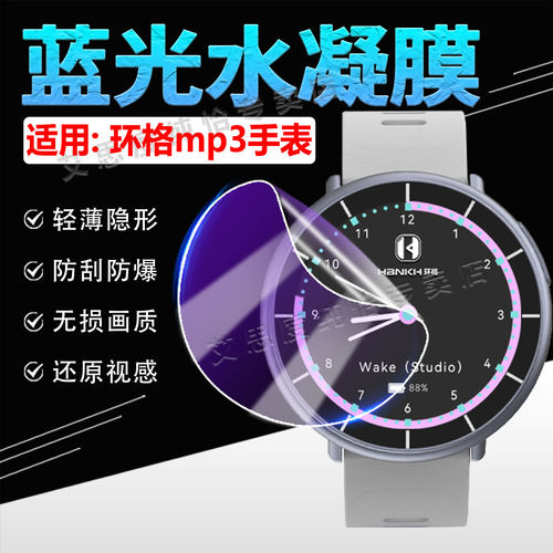 适用环格mp3随身听运动手表贴膜