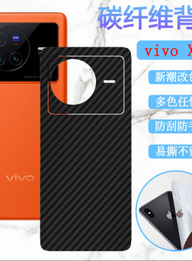 适用vivoX80后膜vivo X80Pro手机改色膜V2183A碳纤维背膜 vivi新