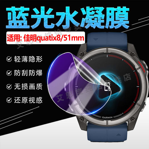 适用佳明quatix8手表贴膜防刮爆