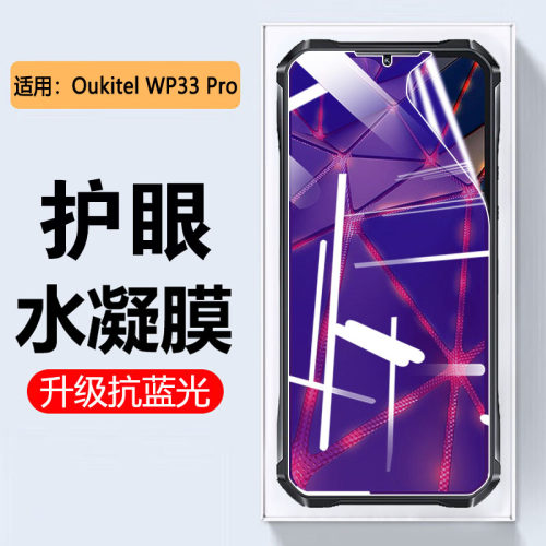 适用Oukitel手机贴膜高清防摔爆