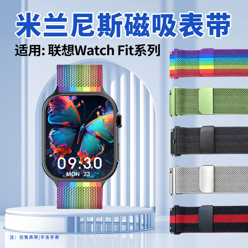 适用联想WatchFit手表带磁吸快拆