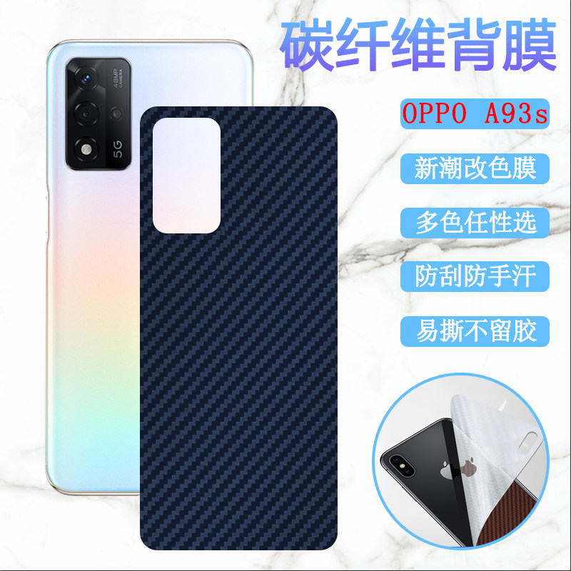 适用oppoa93s后膜OPPO A93S手机改色背膜PFGM00磨砂软贴纸彩模opopa93s防刮滑保护膜后壳变色莫碳纤维抗指纹