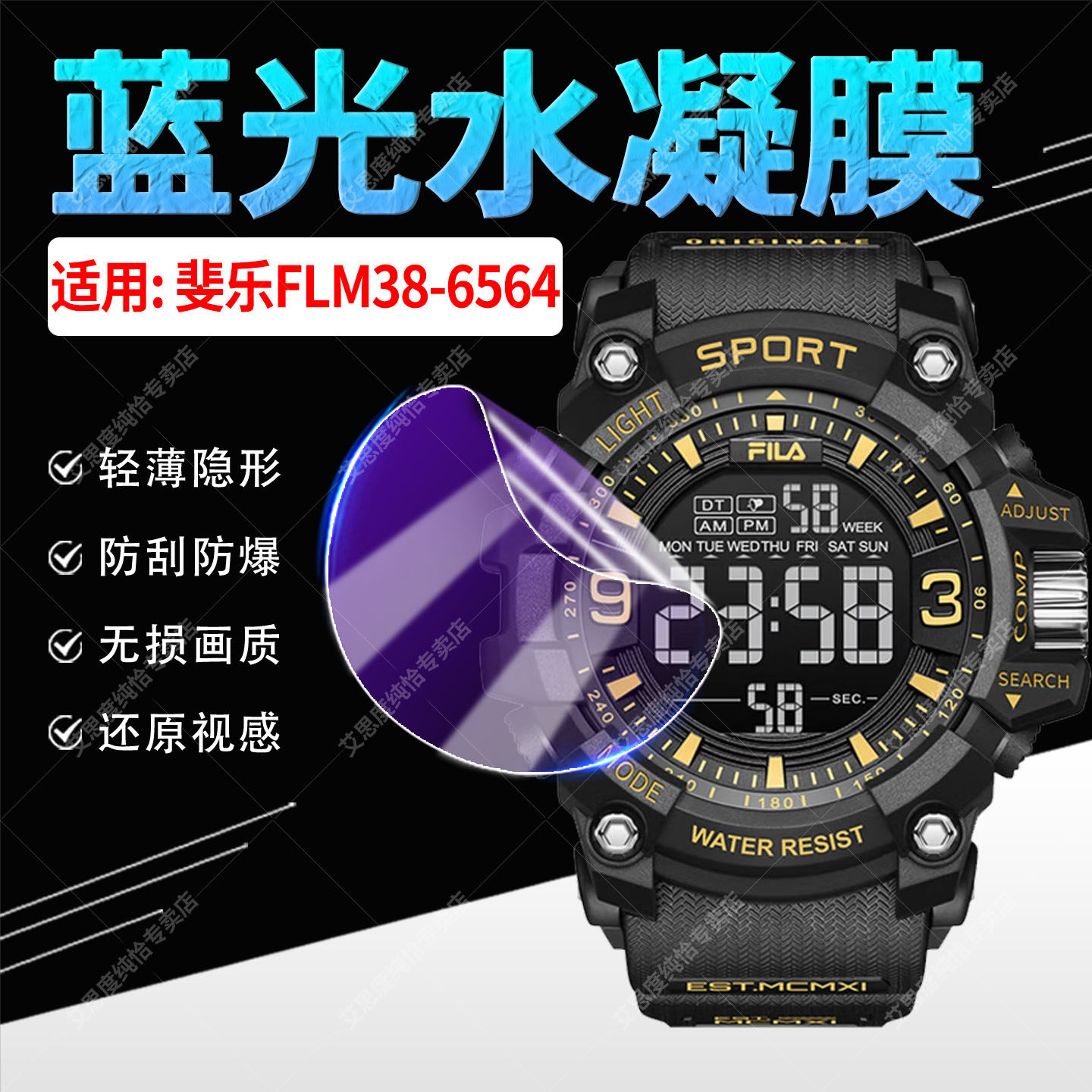 适用斐乐6564手表贴膜高清防刮花