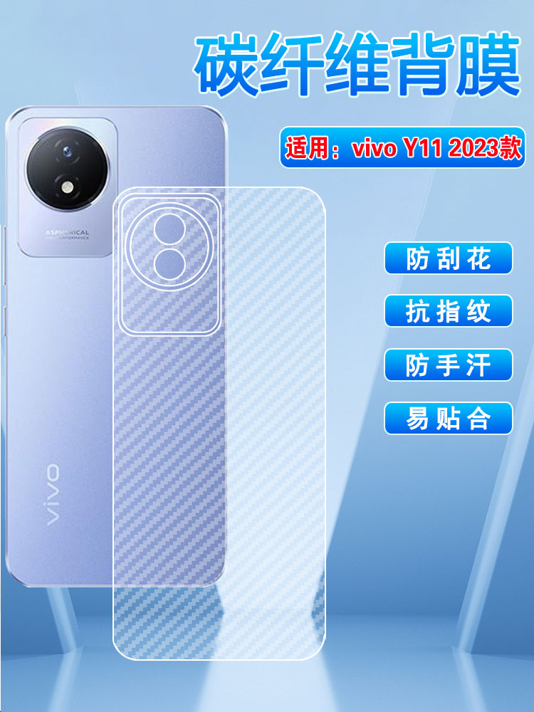 适用vivoY11磨砂防刮透气贴膜