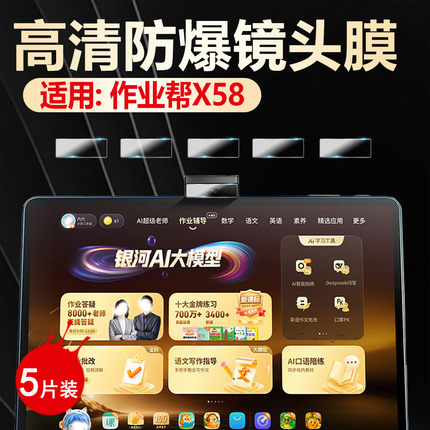 适用作业帮学习机X58/XE镜头膜14.3英寸学习平板X58后摄像头保护膜ZPD1401高清防爆水凝膜Pad XE全覆盖镜头贴