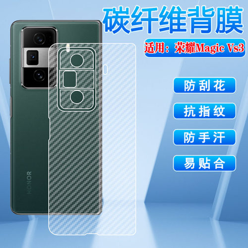 适用荣耀magicV3后膜磨砂防刮滑
