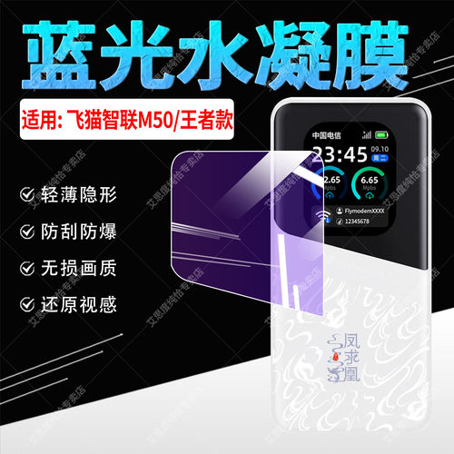 适用飞猫智联移动电源防刮水凝膜