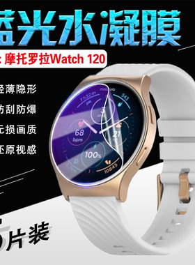 适用摩托罗拉Moto Watch120智能手表贴膜Watch100屏幕防爆膜1.43英寸多功能腕表防刮保护膜摩托运动手环软膜
