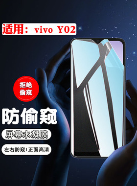 艾思度适用vivo Y02t/Y02s手机膜前屏覆盖V2254防窥膜国际版y02磨砂抗指纹水凝软膜V2203海外防刮摔V2234_PK