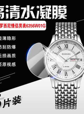 适用罗西尼手表贴膜6355W01G情侣石英表屏幕防刮膜ROSSINI双日历防水简约腕表6356W01G防爆软膜高清全屏护眼