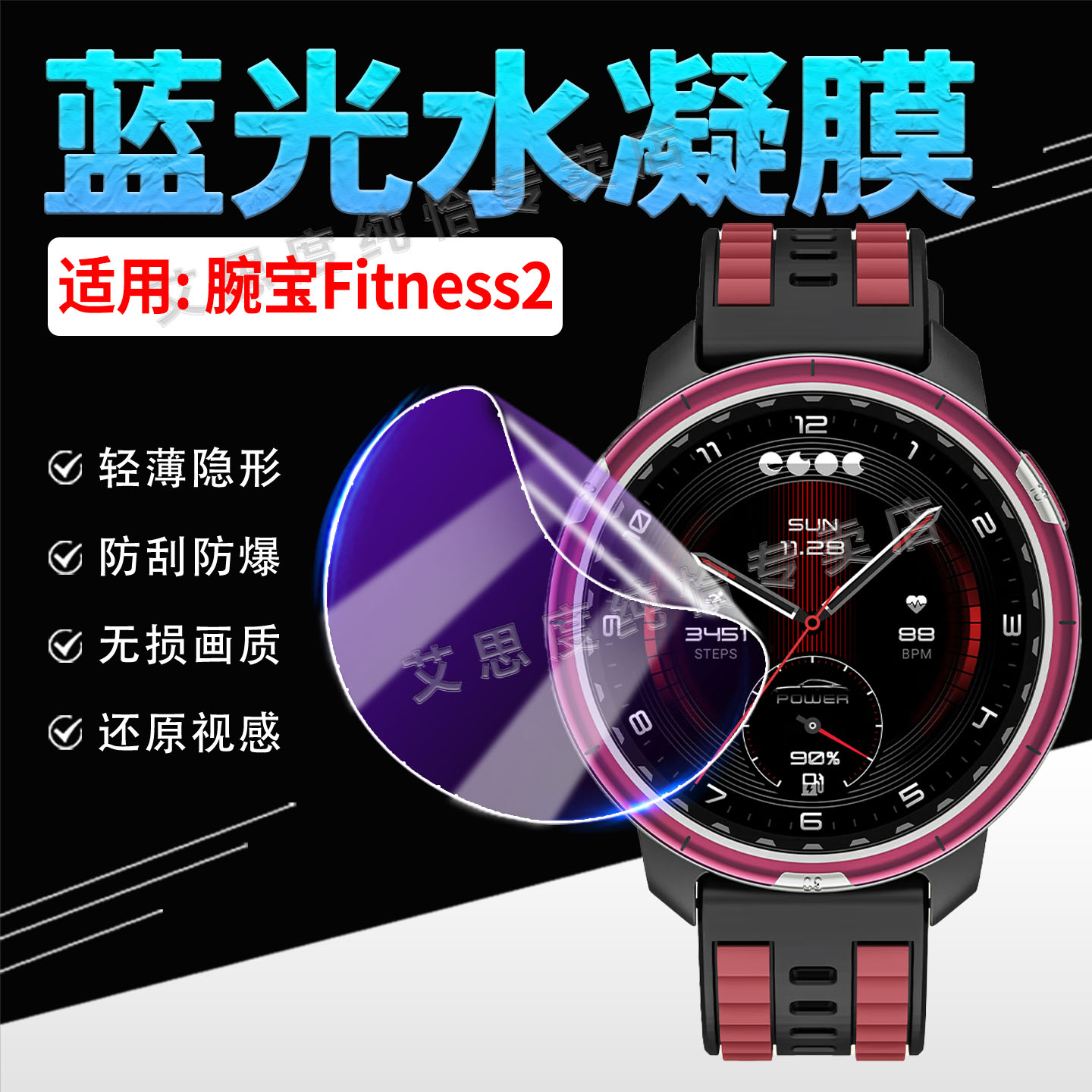 适用腕宝Fitness2手表贴膜防刮花