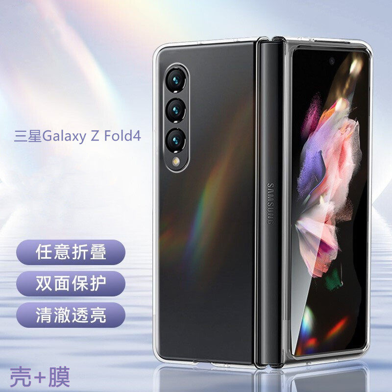 适用三星折叠屏手机壳防摔防刮