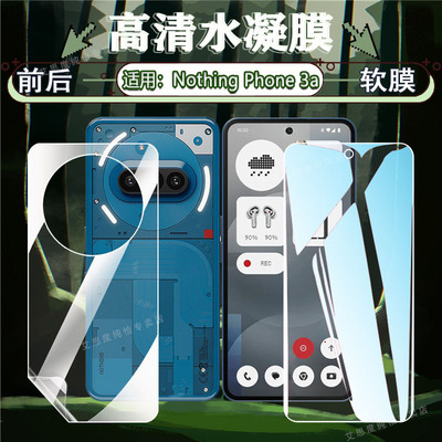 适用NothingPhone3a水凝膜防刮爆