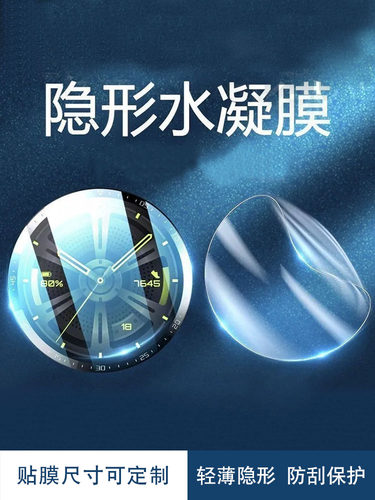 适用手表保护膜直径30-38防刮膜