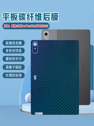 适用联想小新防刮磨砂改色背贴膜