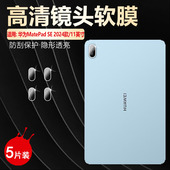适用华为matepadse镜头膜AGS6 后置相机贴膜 W00防划镜头贴11英寸MatePadSE平板摄像头保护膜高清防爆2024新款