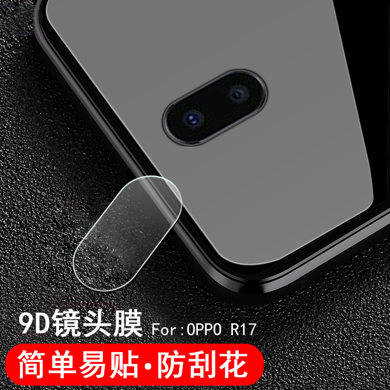 oppo R17手机镜头膜PBCT00全透明PBCM00新年特别版oppoR17高清软膜贴opopr17摄像头保护0pp0r17照相机摸防刮