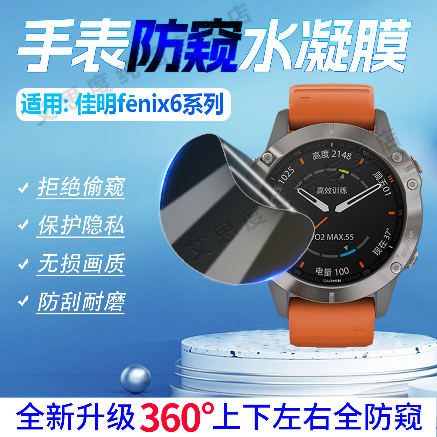 适用佳明Fenix6手表防窥膜Garmin飞耐时6SPro智能腕表膜360度全覆盖fenix6xpro防偷窥水凝膜户外运动手环软膜