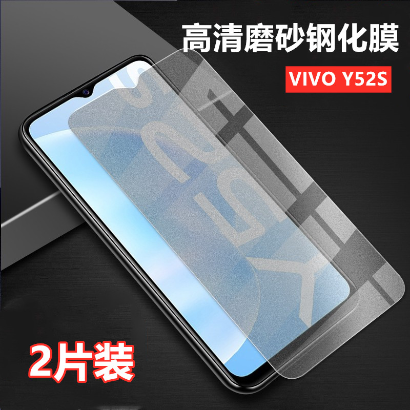 vivoy52s钢化膜VIVO Y52S磨砂保护膜V2057A手机贴模抗指纹防刮外屏膜viviy52s全玻璃防爆高清莫非水凝膜丫52s