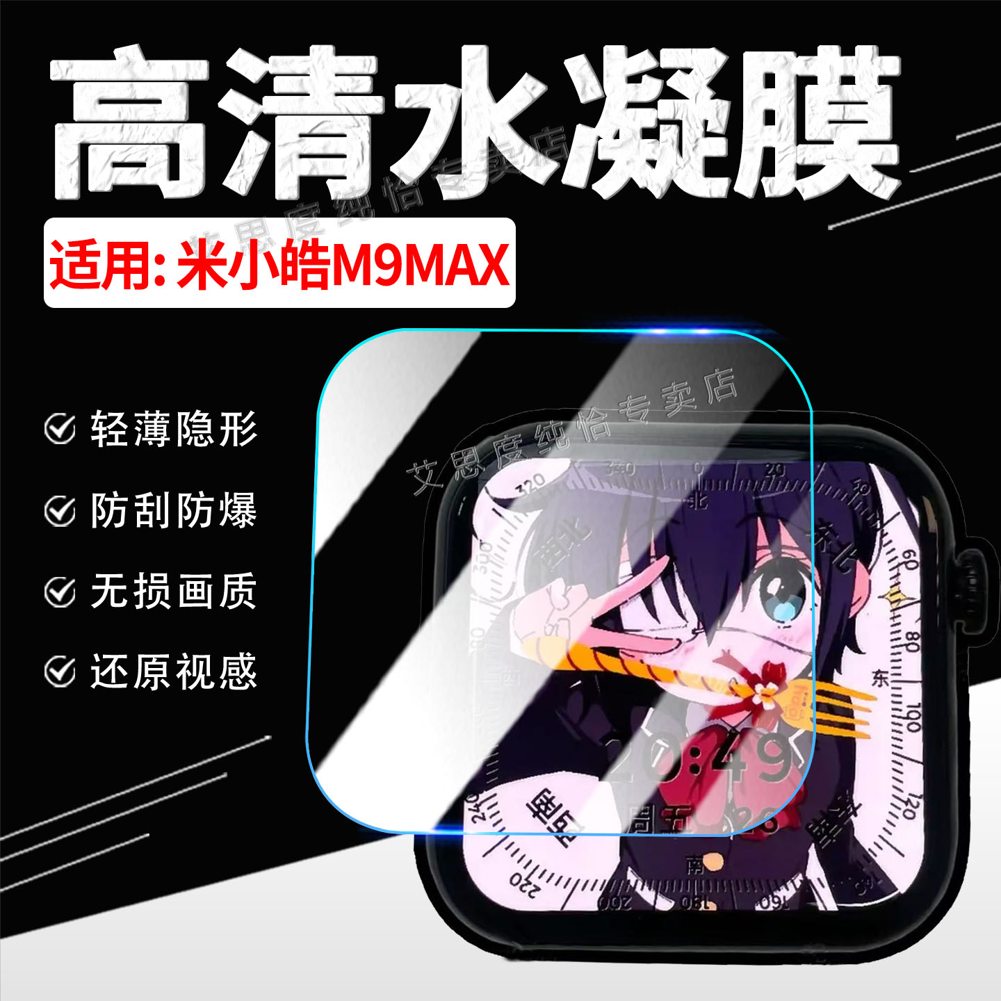 适用米小皓M9MAX高清水凝膜