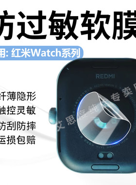 适用红米Watch6传感器贴膜watch4手表后背保护膜WATCH3/2屏幕膜Watch5Active智能手环感应器Lite后盖防刮软膜