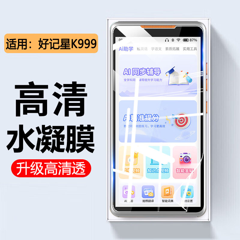 艾思度适用好记星K999口袋学习机贴膜P400智能复读机保护膜D15点读机屏幕软膜膜非钢化膜听力机D8高清防刮爆