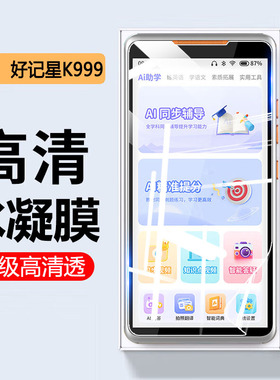 艾思度适用好记星K999口袋学习机贴膜P400智能复读机保护膜D15点读机屏幕软膜膜非钢化膜听力机D8高清防刮爆