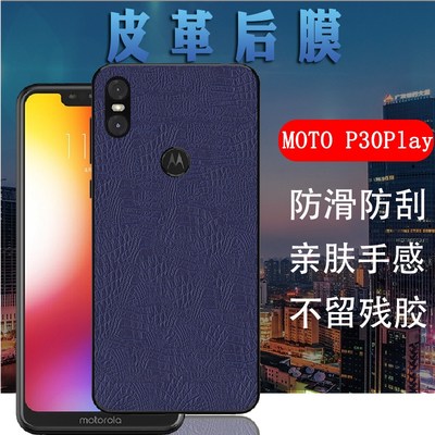 适用motop30后膜MOTO P30play手机贴膜摩托罗拉P30皮革改色背膜XT1941-2防刮滑XT1943-1磨砂彩模抗指纹