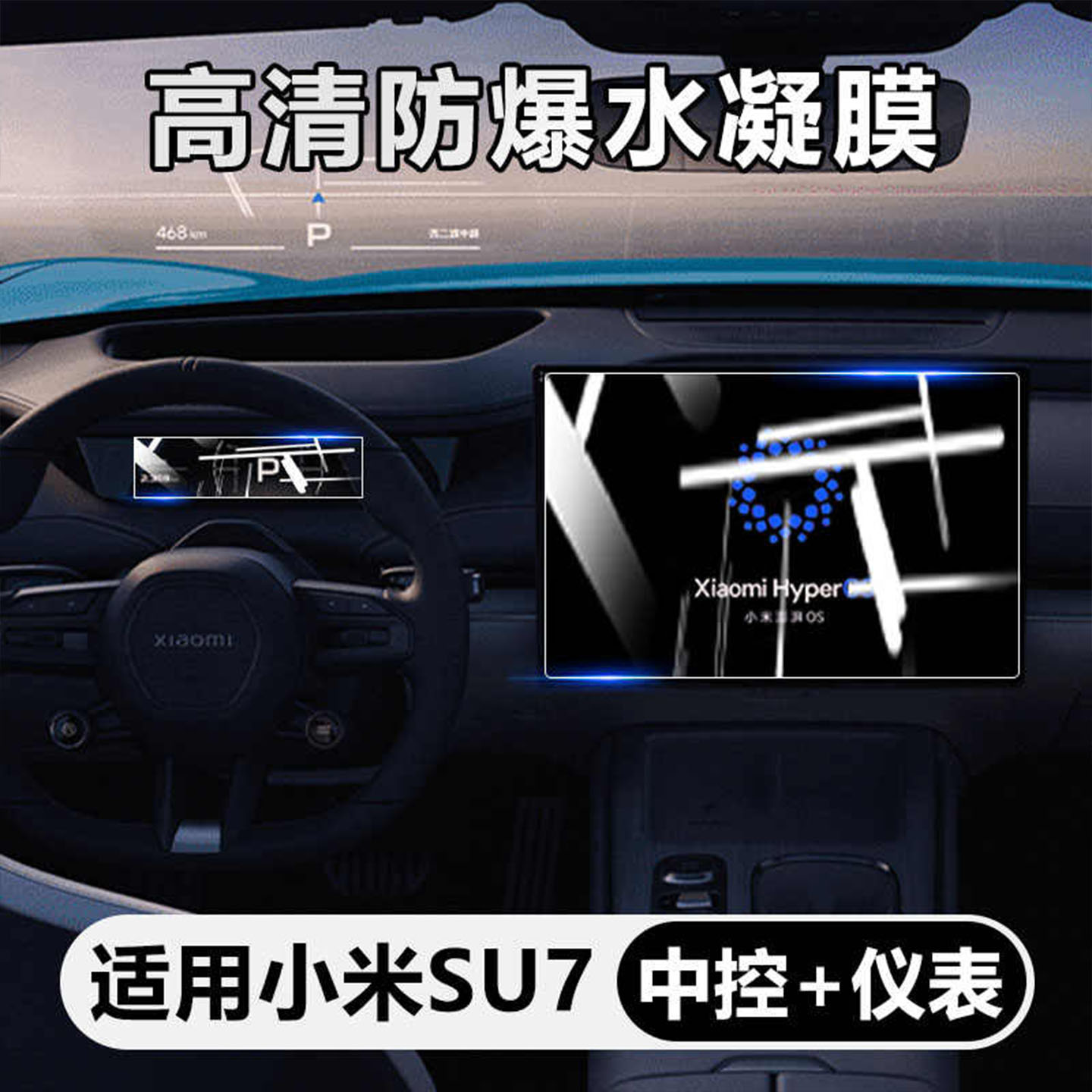 适用小米SU7中控导航仪表保护膜