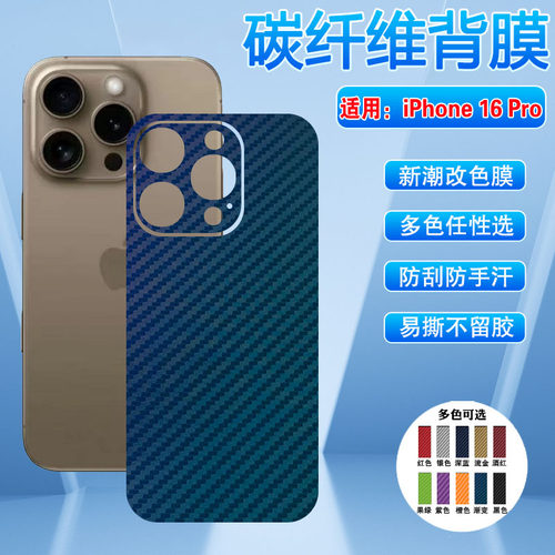 适用iPhone16后背膜多色防刮彩膜