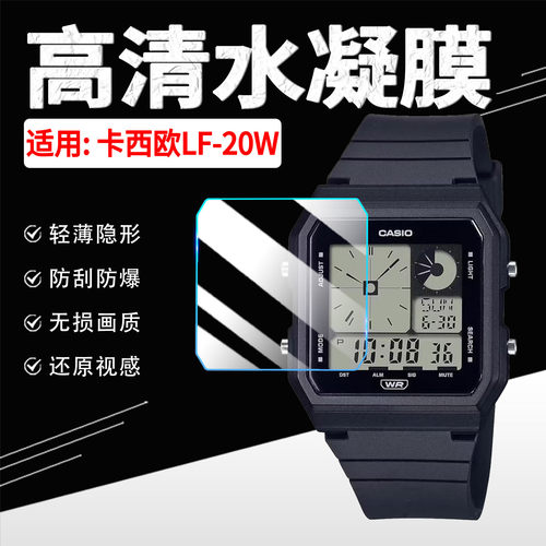 适用卡西欧LF-20W手表贴膜高清透