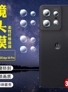 艾思度适用摩托罗拉Edge50Fusion镜头膜XT2403-1手机摄像头保护膜Motorola相机盖圈edge50pro后置镜片防爆膜
