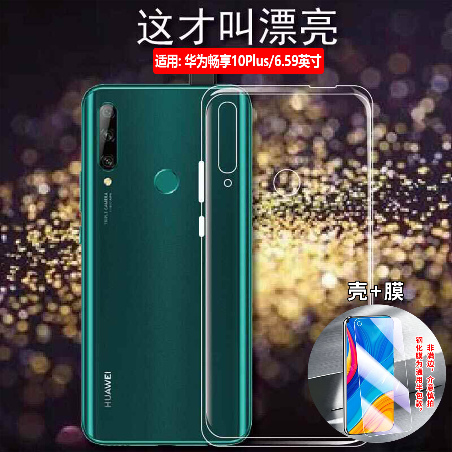 适用华为畅享10plus手机保护套Y9prime2019防摔透明壳STK-TL00硅胶外壳AL00后软壳psmart z男女款全包畅想10P
