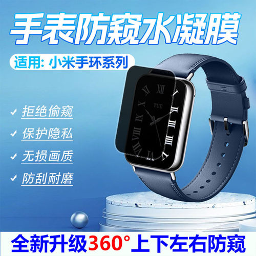 适用小米手环8/7防窥膜全屏防爆
