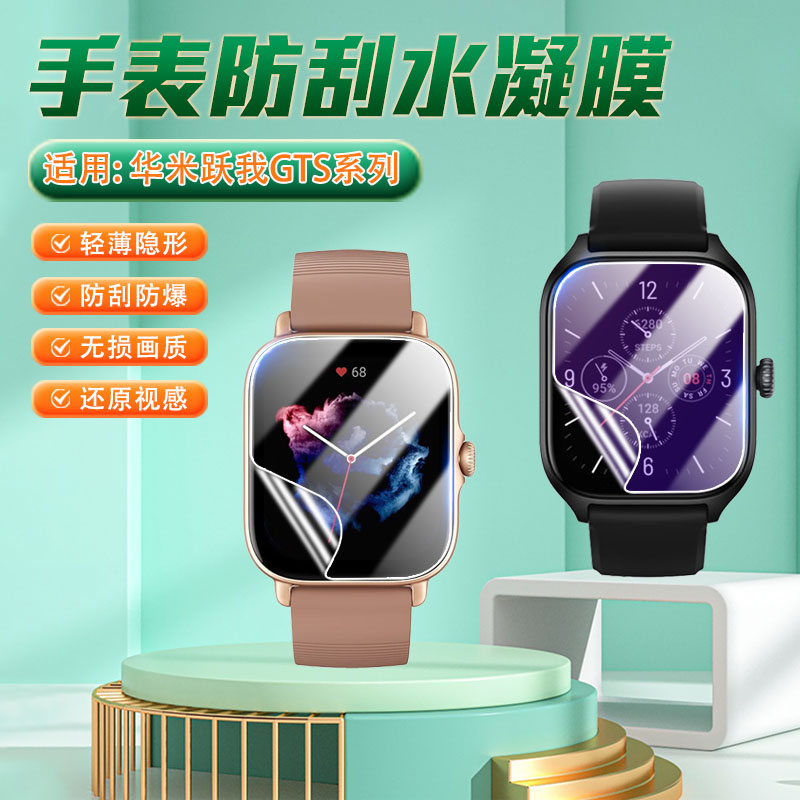 适用华米GTS手表膜高清防刮摔爆