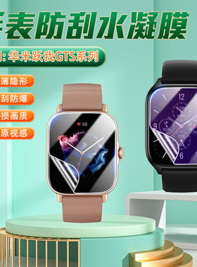 适用Amazfit华米gts4保护膜全屏覆盖GTS3手表膜智能运动跃我gts2mini手环贴膜高清防摔爆2e表盘屏幕水凝软膜