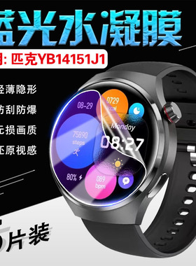 适用匹克YB14151J1手表保护膜1.6英寸大彩屏YB14151J2屏幕贴膜PEAK智能健康运动手环防刮爆水凝膜表盘全覆盖