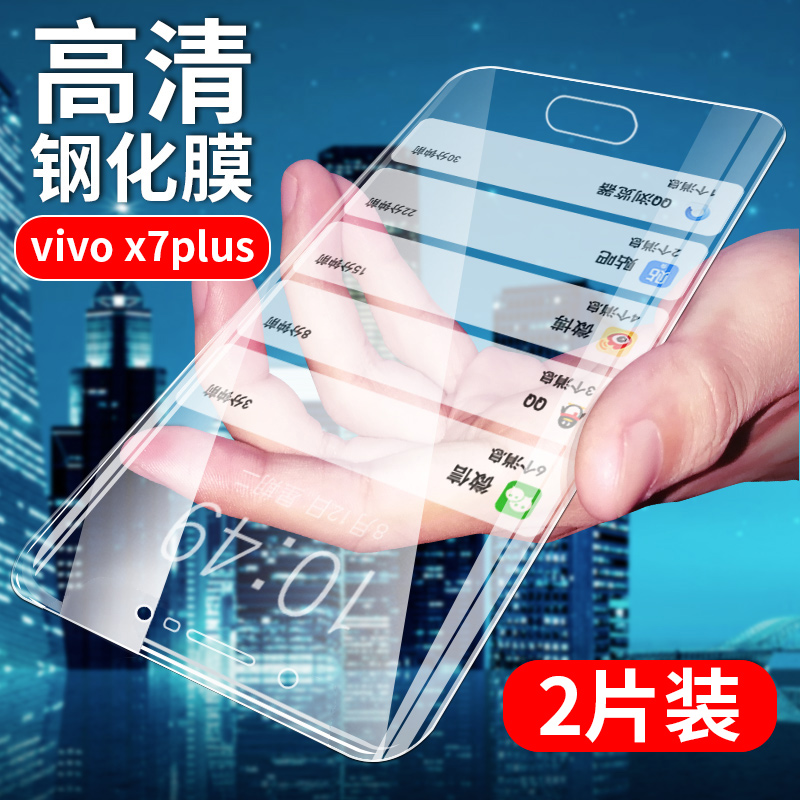 VIVO X7plus钢化膜vivox7plus手机保护膜X7p1us高清透明膜vivi全玻璃贴膜viv0非防窥刚化模非水凝膜外屏防爆 3C数码配件 手机贴膜 原图主图