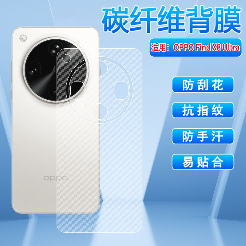 适用OPPOFindX8手机背膜新品findx8pro磨砂后膜碳纤维全包X8Ultra防刮贴纸CPH2659防指纹x8s+后盖保护膜防摔