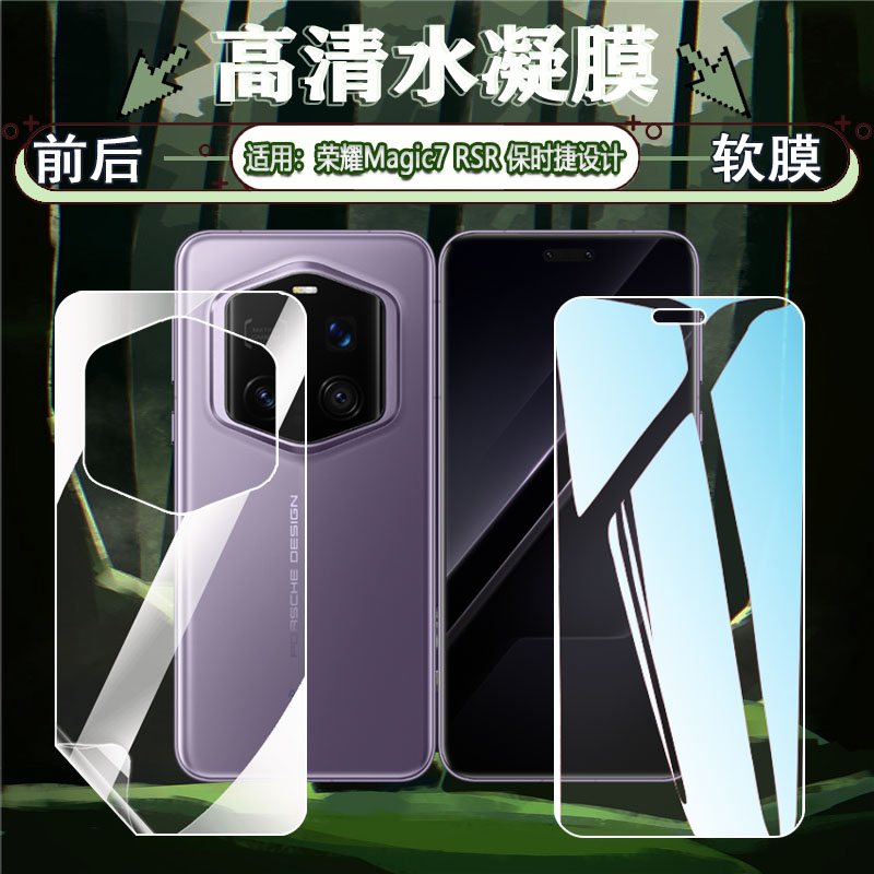 适用荣耀magic7手机膜magic7pro水凝膜honor新款PTP-AN10全包高清防爆贴魔术7RSR保时捷软膜PTP-AN20前后保护