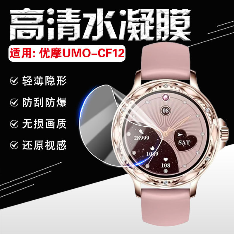 适用优摩UMO-CF12智能手表贴膜1.2英寸新品多功能Watch电话手环CF12屏幕膜全包健康运动女腕表防刮爆保护软膜