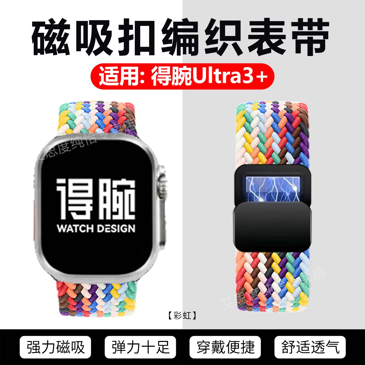 适用得腕Ultra3+表带磁吸弹力带