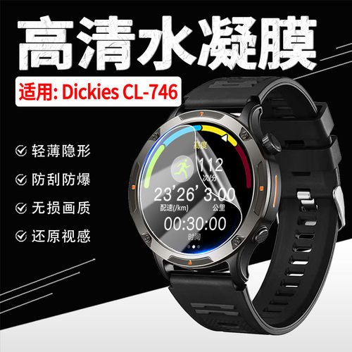 适用DickiesCL-746手表保护膜
