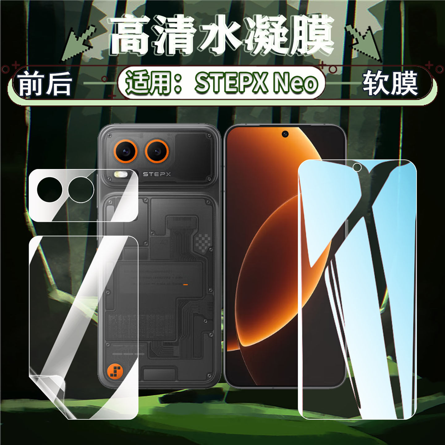 适用阶跃终端STEPXNeo水凝膜