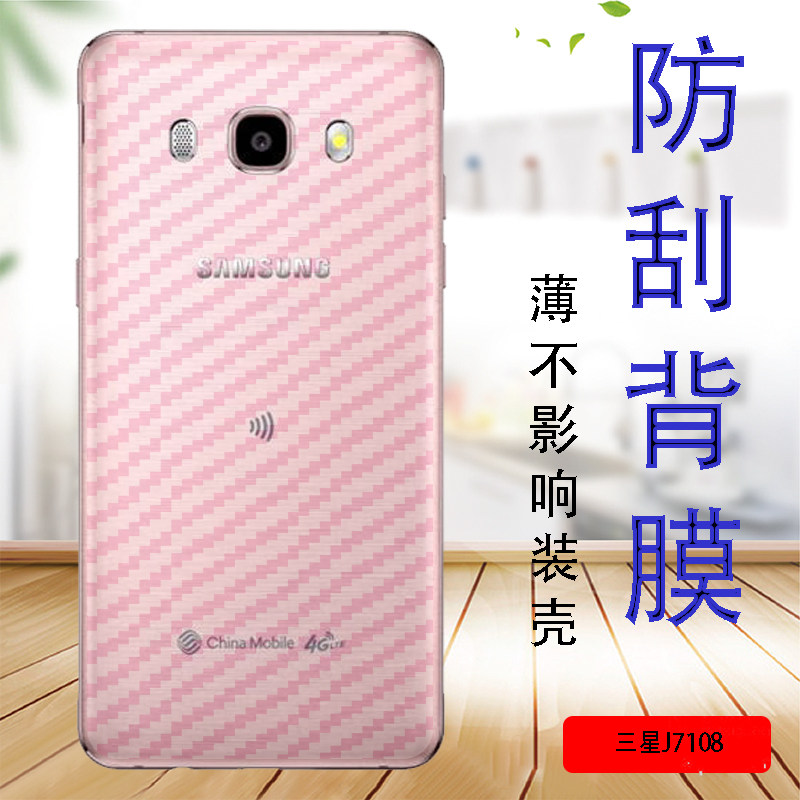 三星J7 2016款手机贴膜SM-J7108后背保护软模SM-J7109防滑抗指纹半透明贴纸磨砂防刮后盖莫防摔碳纤维后壳膜