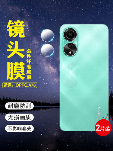 适用oppoA58/A78镜头防刮爆贴膜