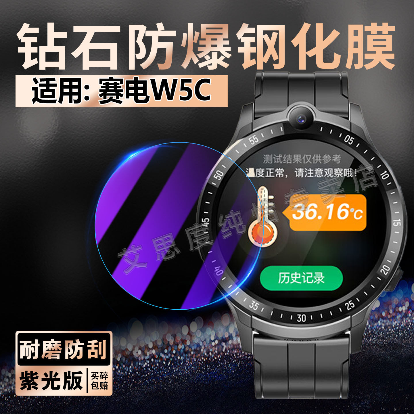 适用赛电W5C手表贴膜老人智能电话手表W5C屏幕钢化保护膜watchw5c健康监测手环膜防偷窥水凝膜赛电W5C防刮膜