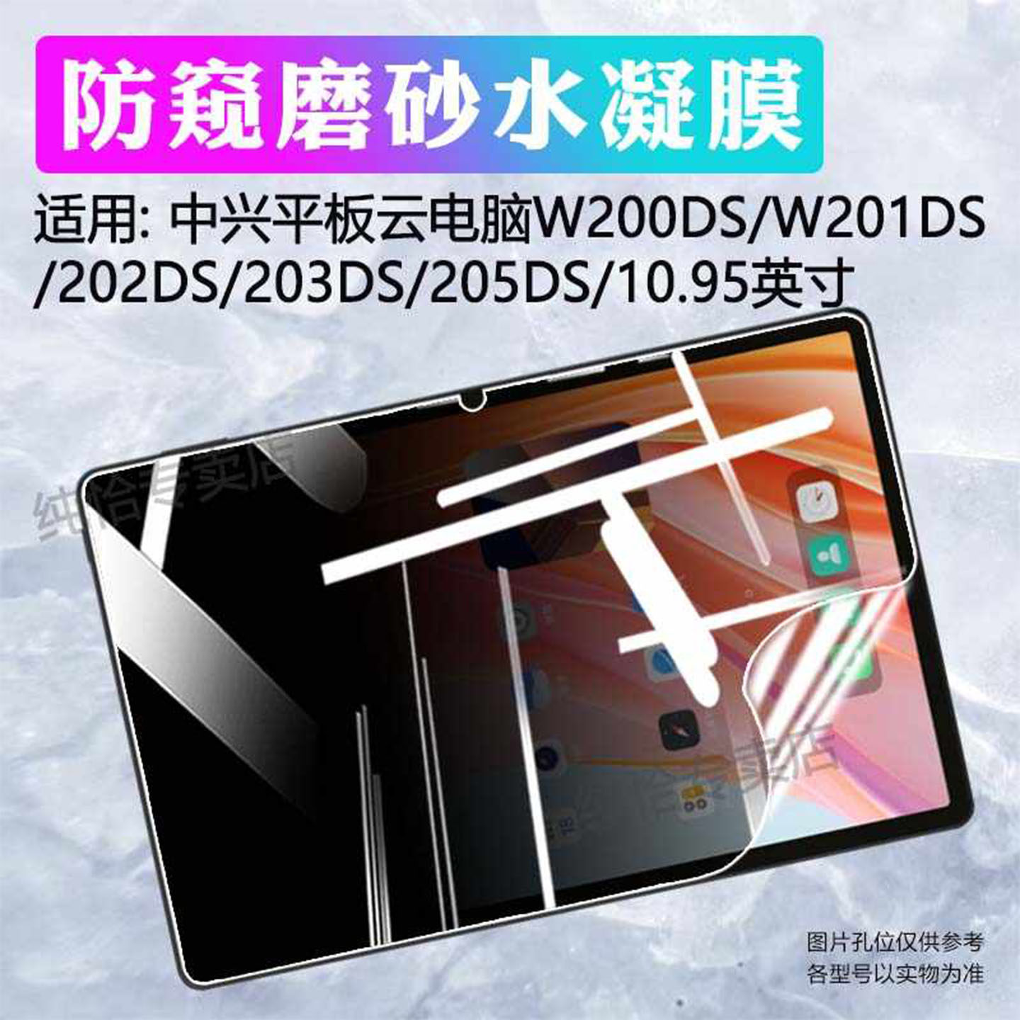 适用中兴平板W205DS屏幕贴膜ZTE二合一5G云电脑W200DS防窥膜201DS/202DS/203DS磨砂水凝膜10.95英寸防爆软膜