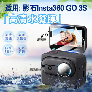 适用影石Insta360 GO 3S屏幕保护膜拇指相机镜头保护膜GO3s手持Vlog骑行摄像机防刮膜口袋相机GO Ultra高清贴
